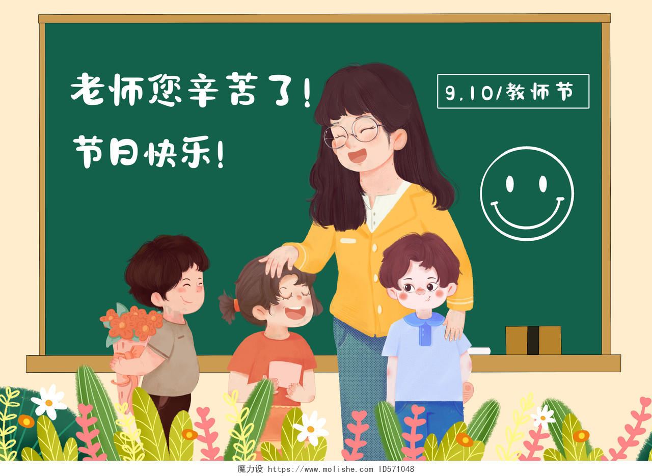 910教师节快乐手绘绘画儿童画教师节绘画